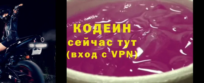 хочу   Порхов  Codein Purple Drank 